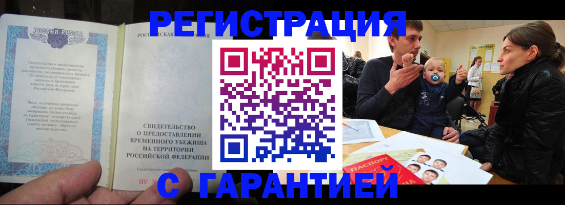 временная регистрация в Вилючинске
