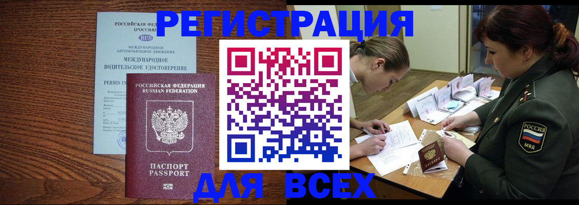 прописка для работы в Вилючинске